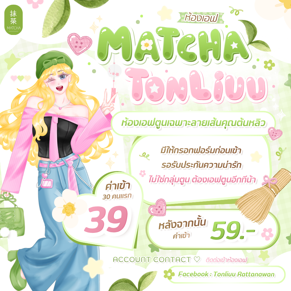 ป้ายห้องเอฟมัทฉะต้นหลิว